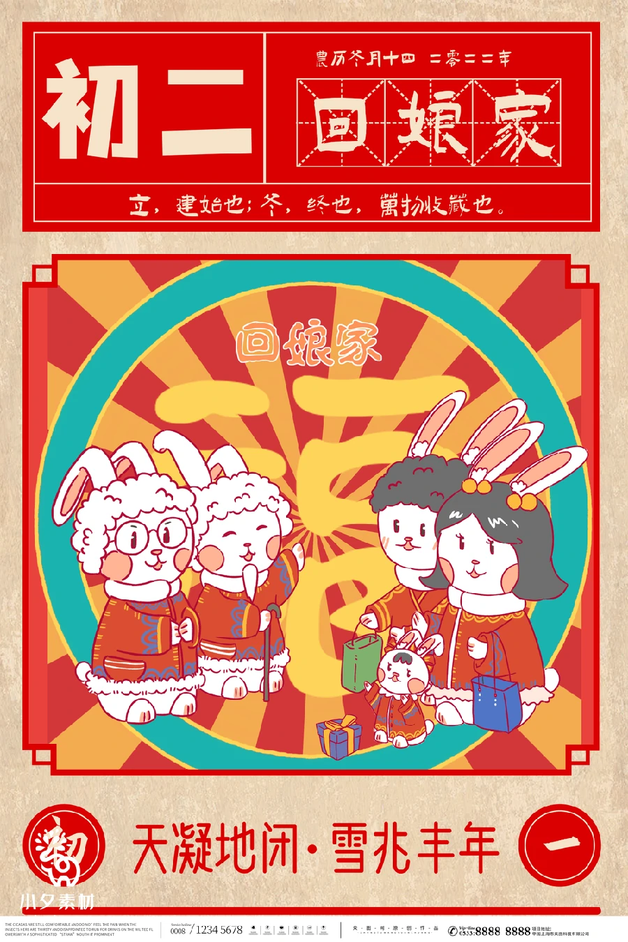 2023兔年新年传统节日年俗过年拜年习俗节气系列海报PSD设计素材【049】